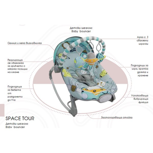 Продукт Moni Space Tour - Детски шезлонг - 0 - BG Hlapeta
